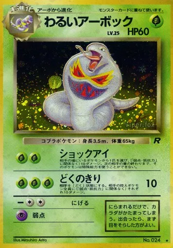 Arbok obscur